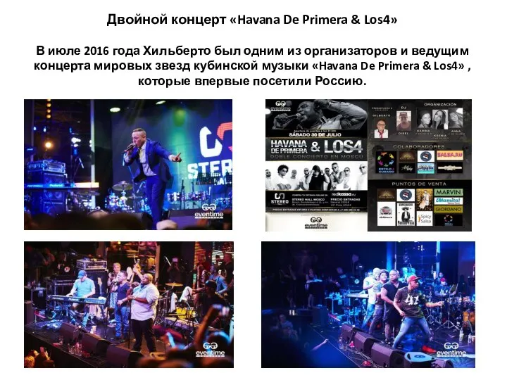 Двойной концерт «Havana De Primera & Los4» В июле 2016 года Хильберто