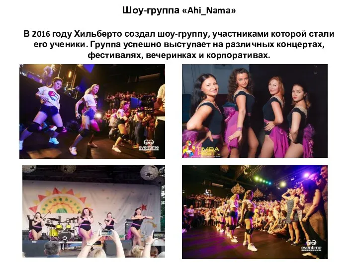 Шоу-группа «Ahi_Nama» В 2016 году Хильберто создал шоу-группу, участниками которой стали его