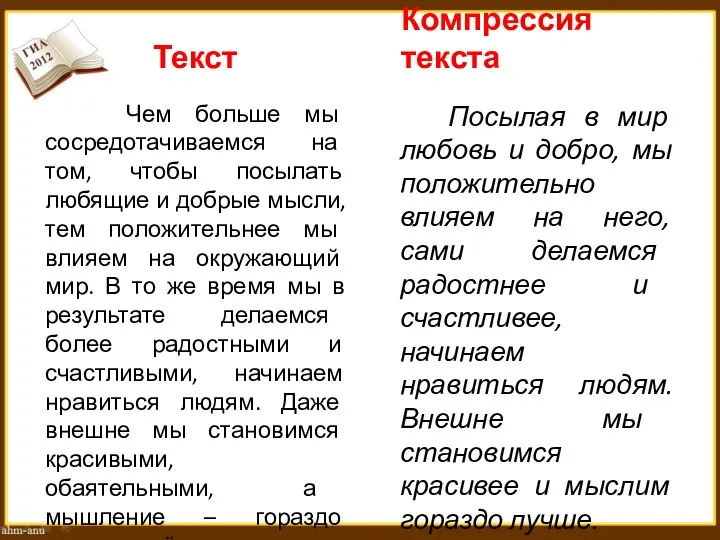 Текст Чем больше мы сосредотачиваемся на том, чтобы посылать любящие и добрые