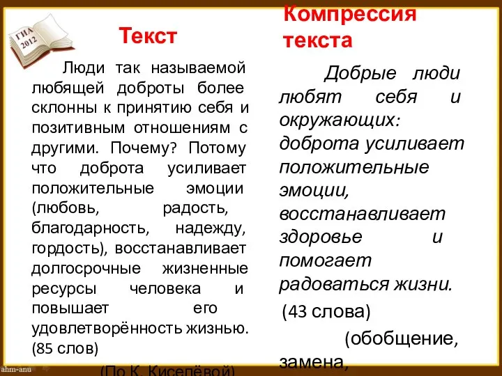 Текст Люди так называемой любящей доброты более склонны к принятию себя и