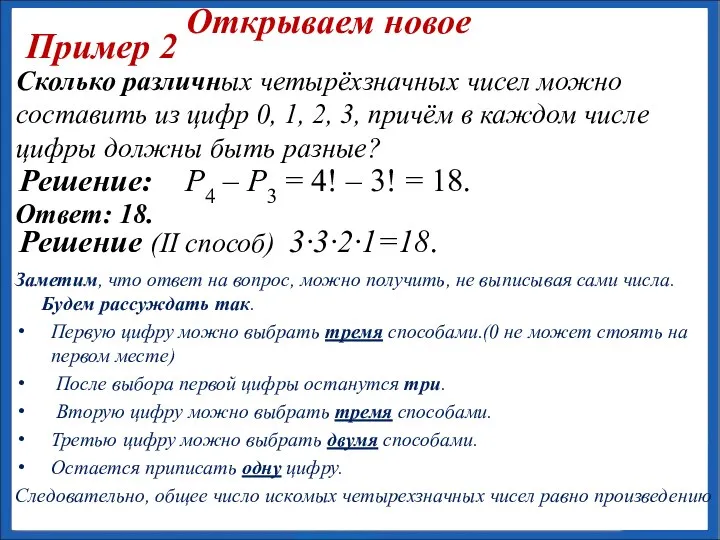 Сколько различных четырёхзначных чисел можно составить из цифр 0, 1, 2, 3,