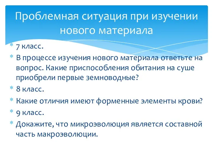 7 класс. В процессе изучения нового материала ответьте на вопрос. Какие приспособления