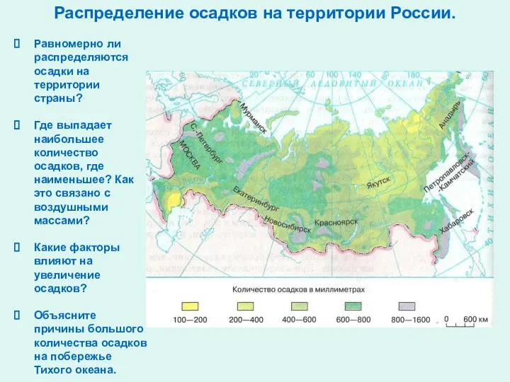 Распределение осадков на территории России. Равномерно ли распределяются осадки на территории страны?