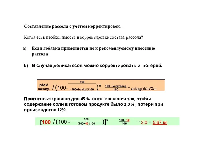 Составление рассола с учётом корректировок: Когда есть необходимость в корректировке состава рассола?