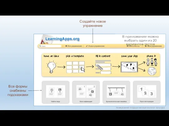 Кемеровский государственный институт культуры Создайте новое упражнение В приложении можно выбрать один