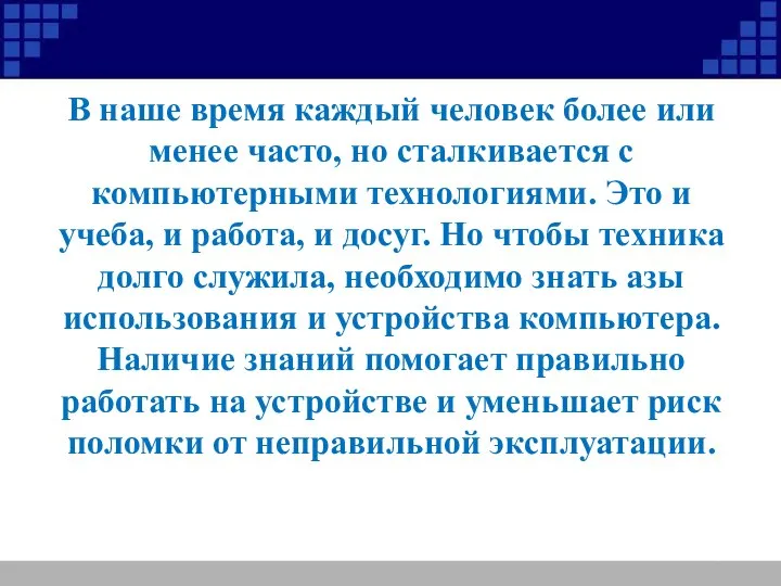 В наше время каждый человек более или менее часто, но сталкивается с