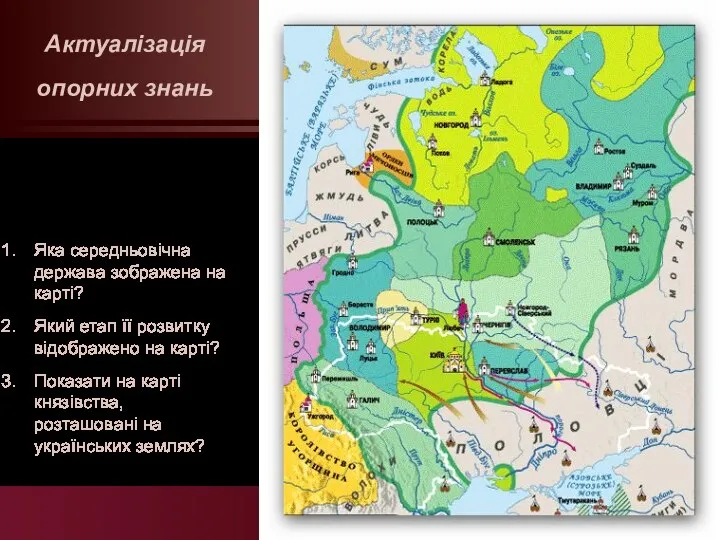 Яка середньовічна держава зображена на карті? Який етап її розвитку відображено на