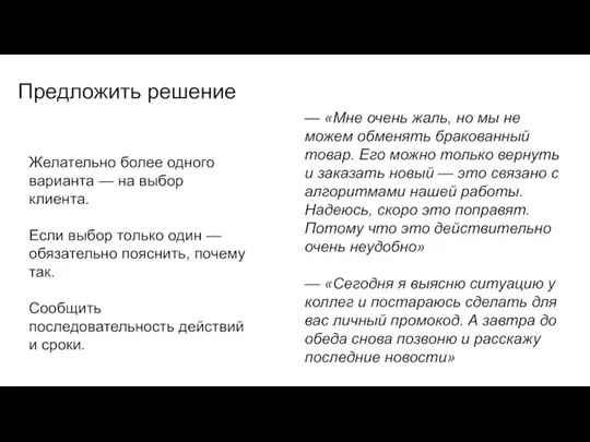 Желательно более одного варианта — на выбор клиента. Если выбор только один