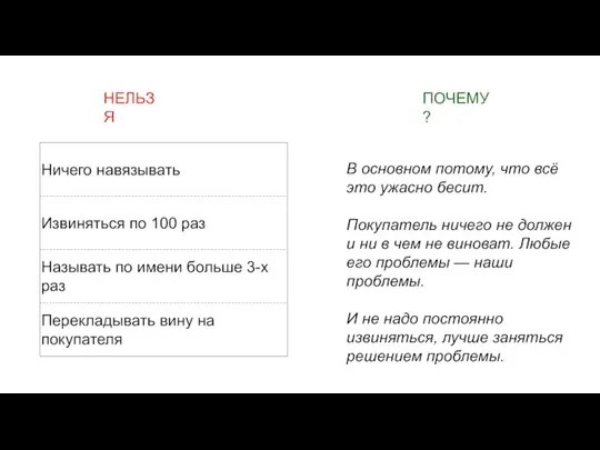 НЕЛЬЗЯ ПОЧЕМУ? В основном потому, что всё это ужасно бесит. Покупатель ничего