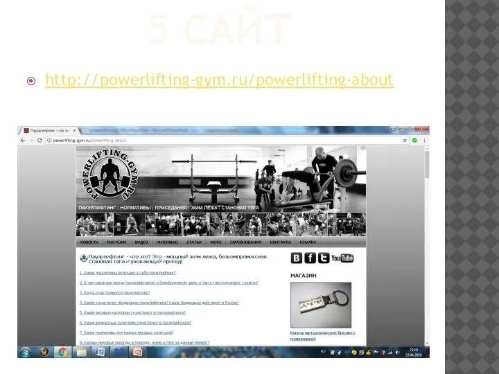 5 САЙТ http://powerlifting-gym.ru/powerlifting-about