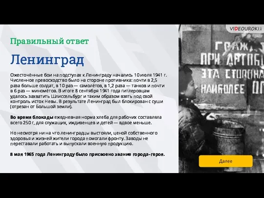 Ленинград Ожесточённые бои на подступах к Ленинграду начались 10 июля 1941 г.