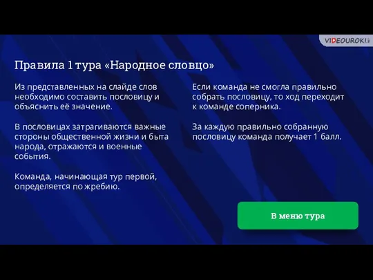 Из представленных на слайде слов необходимо составить пословицу и объяснить её значение.