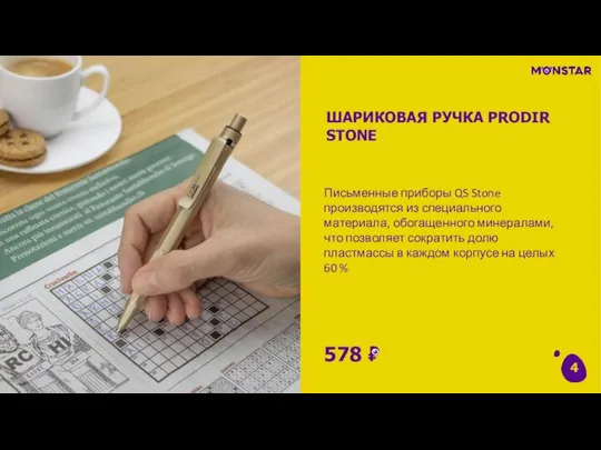 578 ₽ Письменные приборы QS Stone производятся из специального материала, обогащенного минералами,