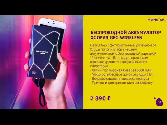 2 890 ₽ Серия Geo c футуристичным дизайном от Xoopar пополнилась внешним