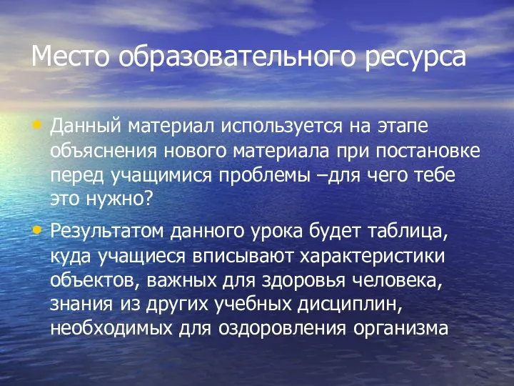 Место образовательного ресурса Данный материал используется на этапе объяснения нового материала при