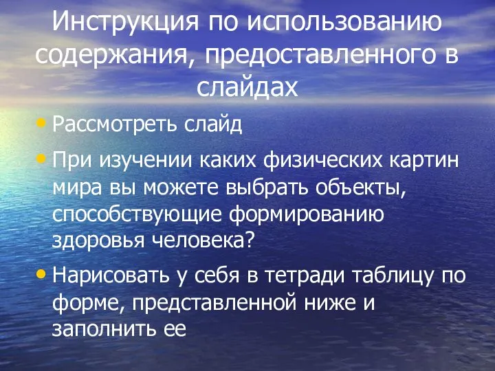 Инструкция по использованию содержания, предоставленного в слайдах Рассмотреть слайд При изучении каких