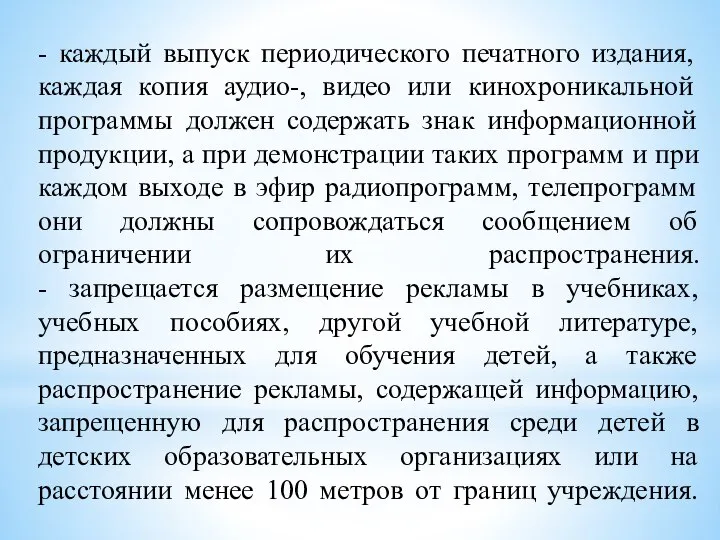 - каждый выпуск периодического печатного издания, каждая копия аудио-, видео или кинохроникальной