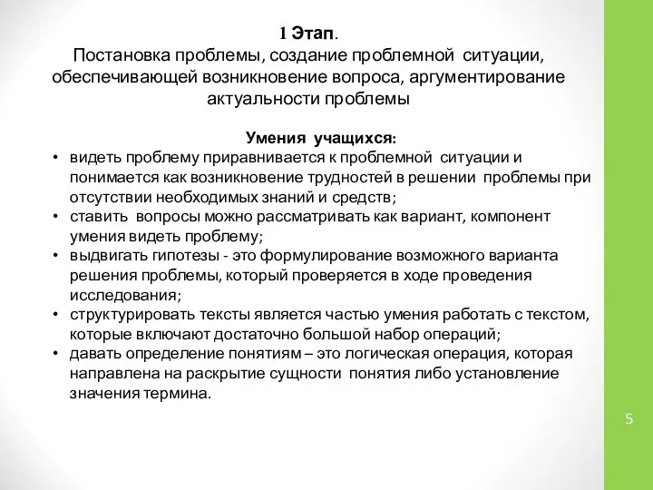 Умения учащихся: видеть проблему приравнивается к проблемной ситуации и понимается как возникновение