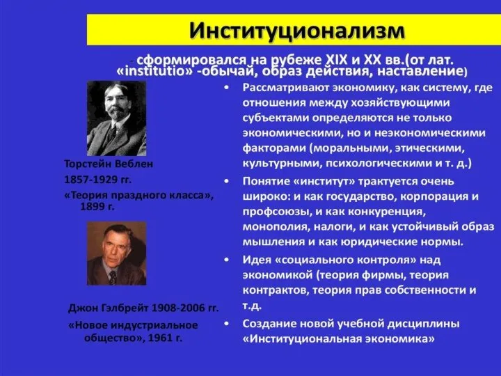 Основные идеи : государство должно контролировать экономику; экономический рост зависит от системы