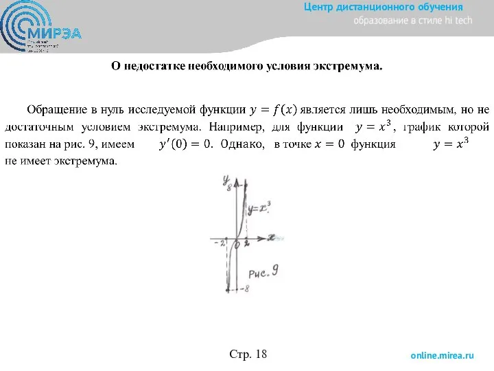 Стр. 18