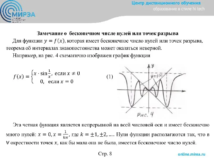 Стр. 8