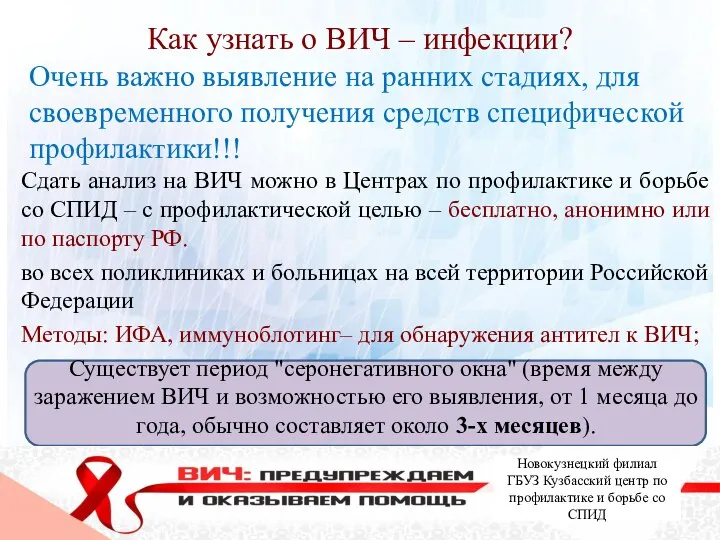 Очень важно выявление на ранних стадиях, для своевременного получения средств специфической профилактики!!!