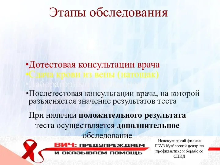 Этапы обследования Дотестовая консультации врача Сдача крови из вены (натощак) Лабораторный анализ