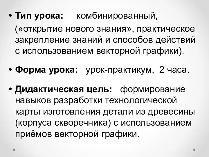 Тип урока: комбинированный, («открытие нового знания», практическое закрепление знаний и способов действий