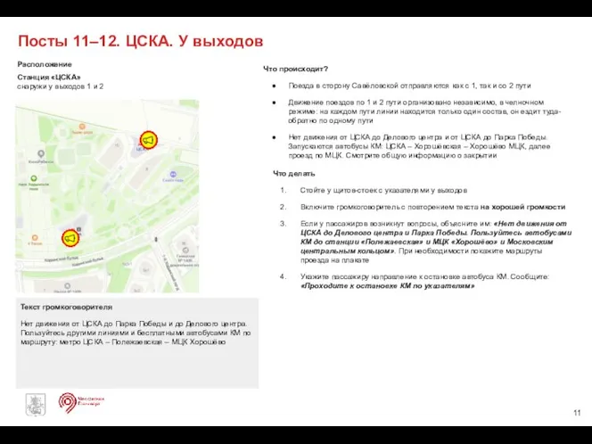 Что происходит? Поезда в сторону Савёловской отправляются как с 1, так и