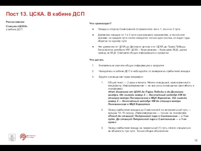 Что происходит? Поезда в сторону Савёловской отправляются как с 1, так и