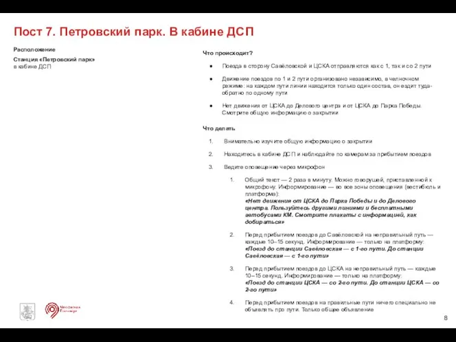 Что происходит? Поезда в сторону Савёловской и ЦСКА отправляются как с 1,