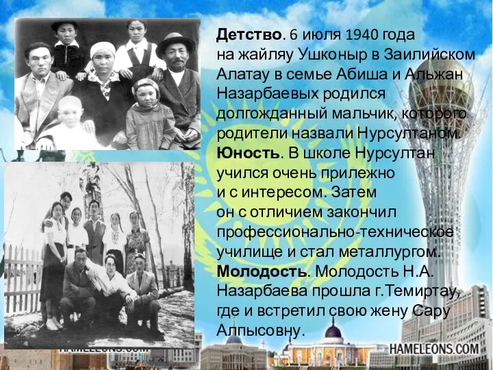 Детство. 6 июля 1940 года на жайляу Ушконыр в Заилийском Алатау в