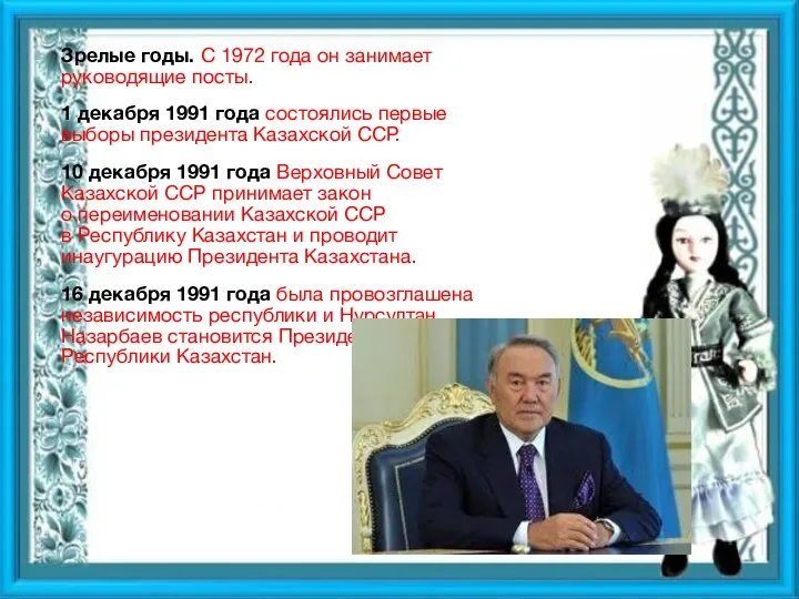 Зрелые годы. С 1972 года он занимает руководящие посты. 1 декабря 1991