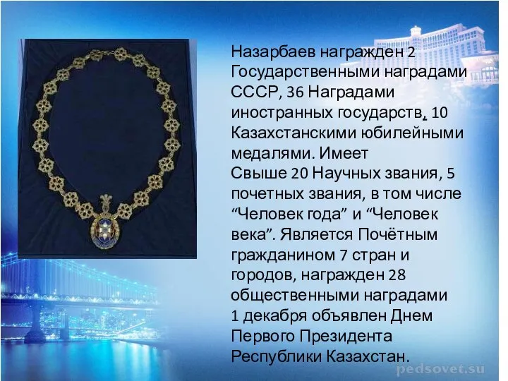 Назарбаев награжден 2 Государственными наградами СССР, 36 Наградами иностранных государств, 10 Казахстанскими