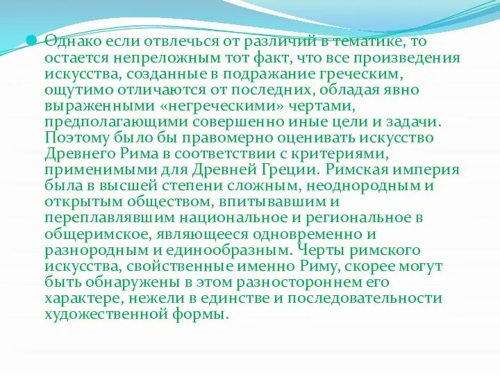 Однако если отвлечься от различий в тематике, то остается непреложным тот факт,