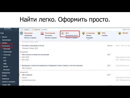 Найти легко. Оформить просто.