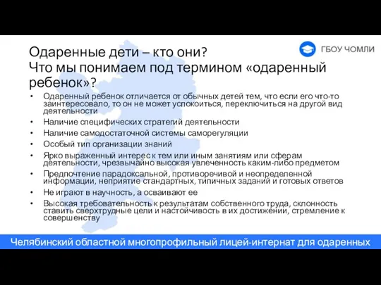 Одаренные дети – кто они? Что мы понимаем под термином «одаренный ребенок»?