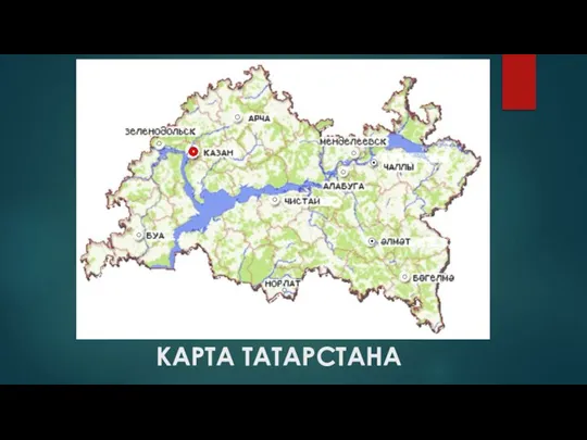 КАРТА ТАТАРСТАНА