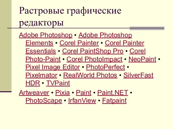 Растровые графические редакторы Adobe Photoshop • Adobe Photoshop Elements • Corel Painter