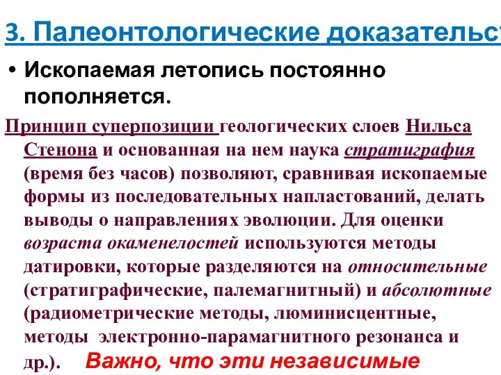 Ископаемая летопись постоянно пополняется. Принцип суперпозиции геологических слоев Нильса Стенона и основанная