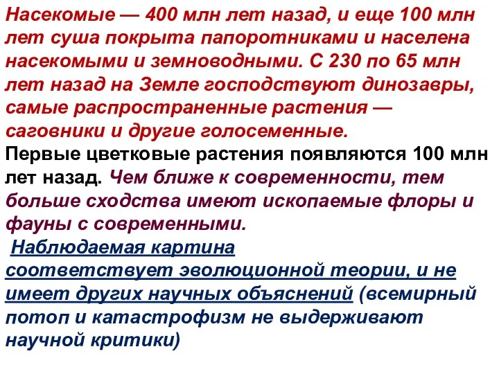 Насекомые — 400 млн лет назад, и еще 100 млн лет суша