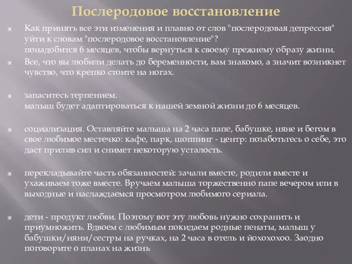 Послеродовое восстановление Как принять все эти изменения и плавно от слов "послеродовая