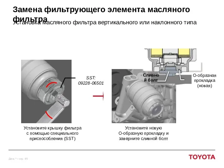 Замена фильтрующего элемента масляного фильтра Установка масляного фильтра вертикального или наклонного типа