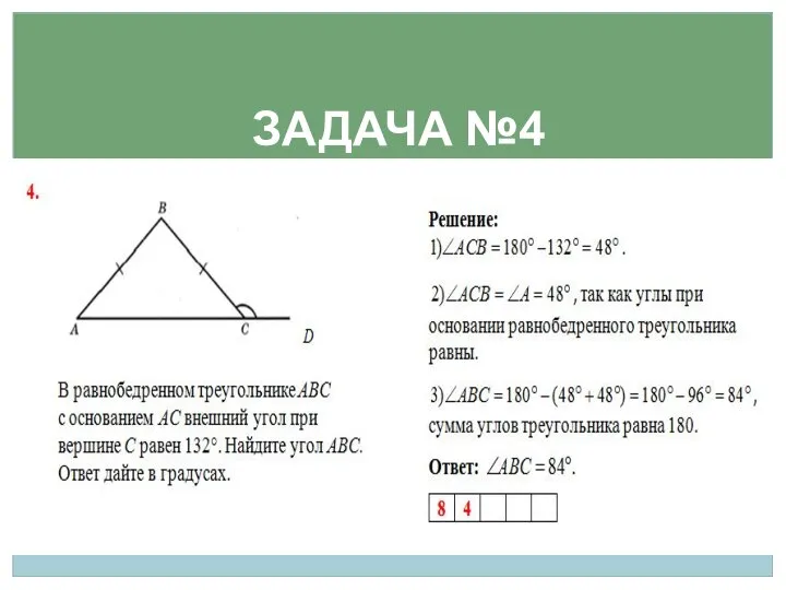 ЗАДАЧА №4