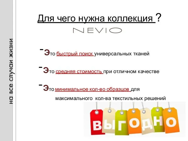 Для чего нужна коллекция ? -Это минимальное кол-во образцов для максимального кол-ва