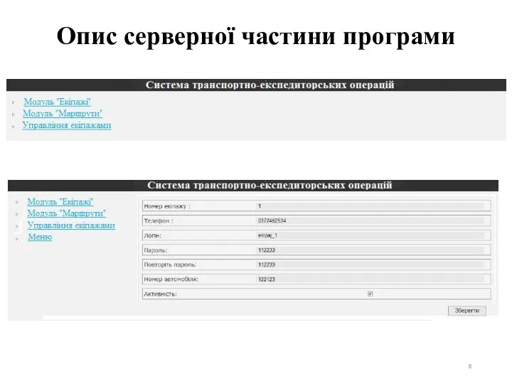 Опис серверної частини програми