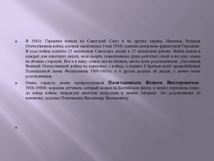 В 1941г. Германия напала на Советский Союз и на другие страны. Началась