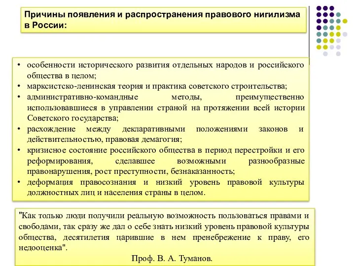 Причины появления и распространения правового нигилизма в России: особенности исторического развития отдельных