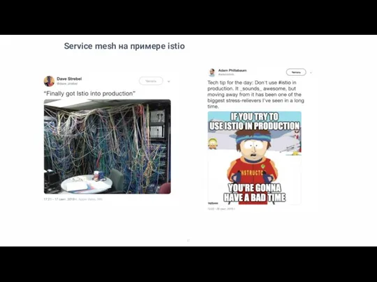 Service mesh на примере istio