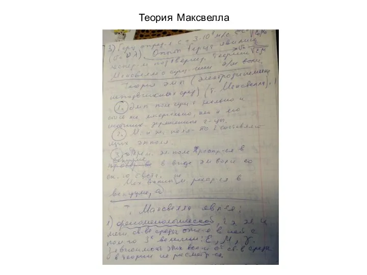 Теория Максвелла